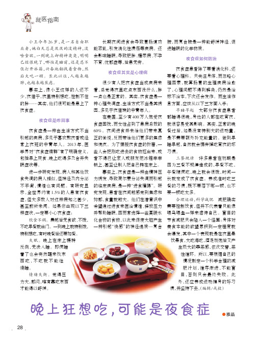 晚上狂想吃,可能是夜食症