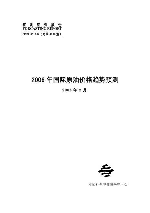 某某年国际资料原油价格趋势预测(pdf 19)