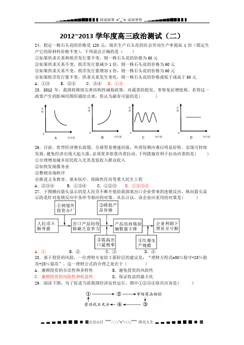 广东省揭阳一中高三上学期阶段考 政治试题(word版)