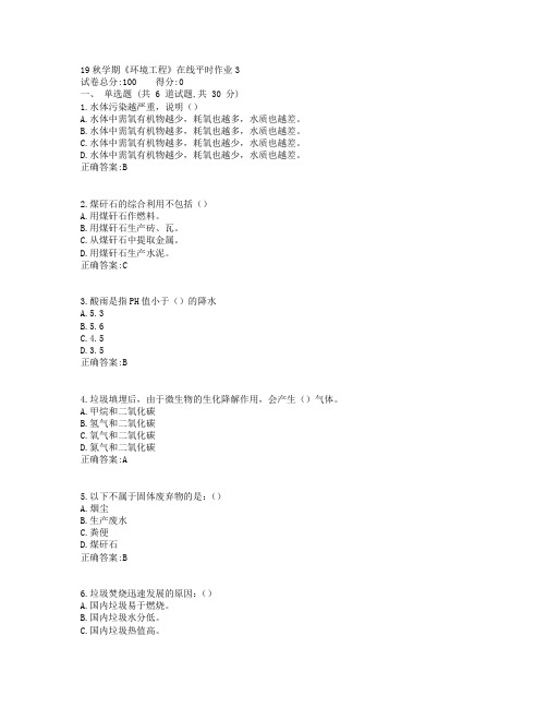 东大19秋学期《环境工程》在线平时作业3参考答案