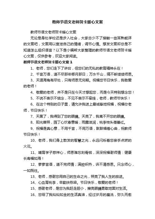 教师节语文老师贺卡暖心文案