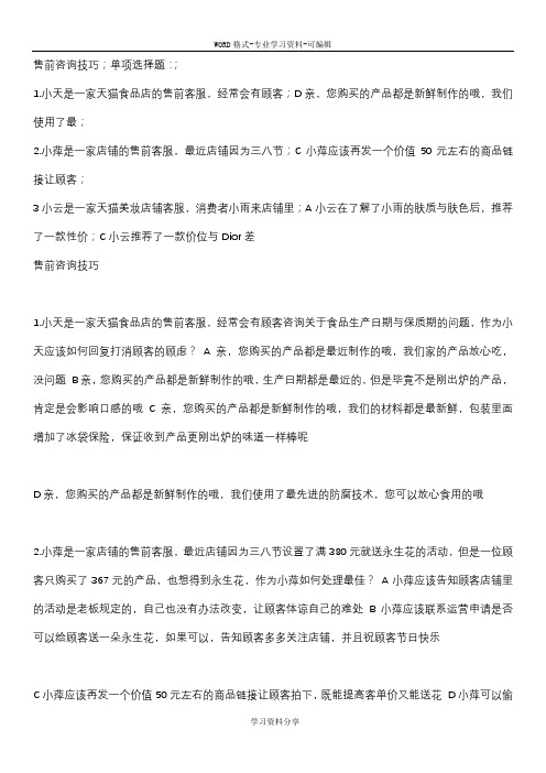 淘宝售前客服认证考试全部试题答案