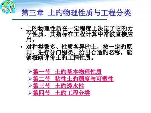 土的物理性质与工程分类省名师优质课赛课获奖课件市赛课一等奖课件