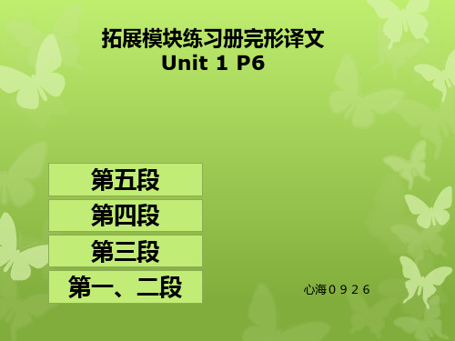 中职英语拓展模块 unit 1 练习册完形译文