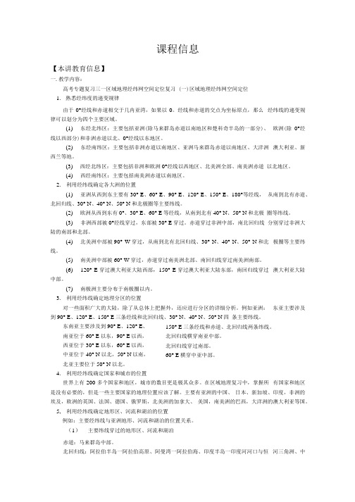 高考专题复习三——区域地理经纬网空间定位复习.docx