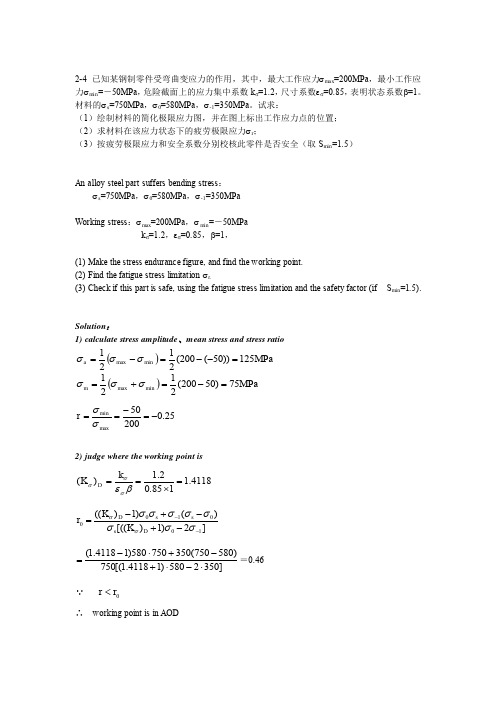 《机械设计-吴昌林》课后习题答案(部分)