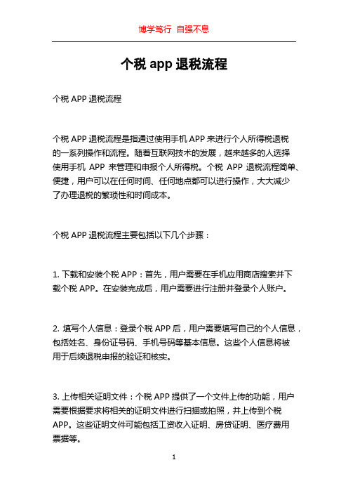 个税app退税流程