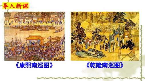 部编版七年级历史下册第19课 清朝前期社会经济的发展课件(共19张PPT)