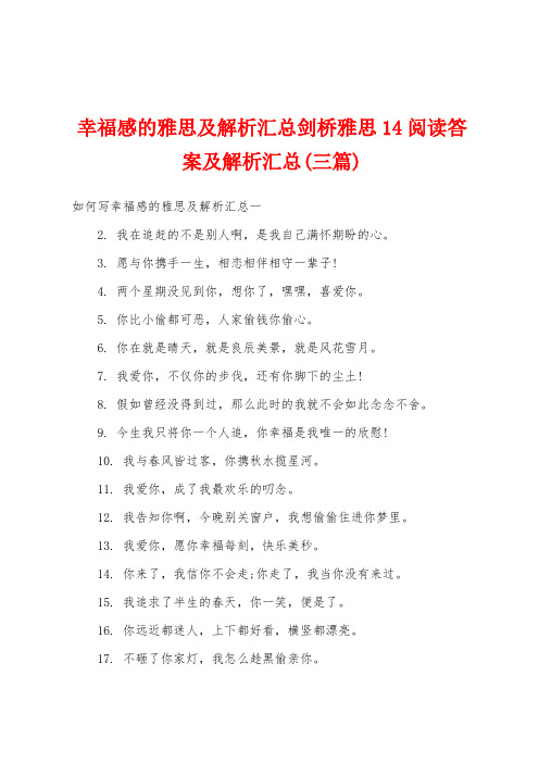 幸福感的雅思及解析汇总剑桥雅思14阅读答案及解析汇总(三篇)