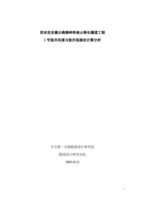 西安至安康公路秦岭终南山特长隧道工程