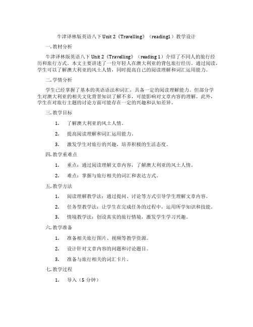 牛津译林版英语八下Unit 2《Travelling》(reading1)教学设计