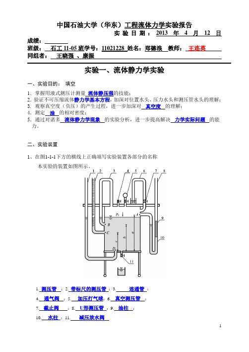 流体静力学+石工1105