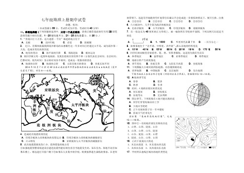 江苏省东台市第一教育联盟人教版七年级上册期中地理试卷(含答案)