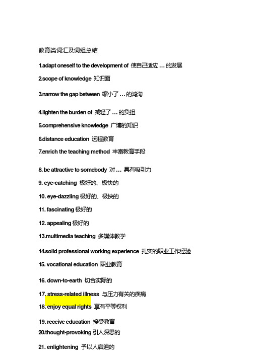 教育类词汇及词组总结