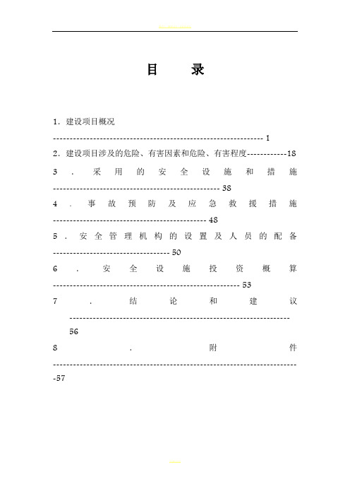 加油站安全设计专篇