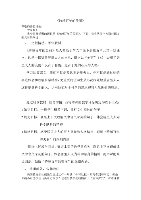 跨越百年的美说课稿