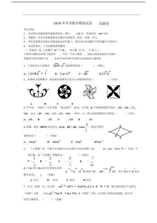 2019中考模拟试卷试题卷.docx