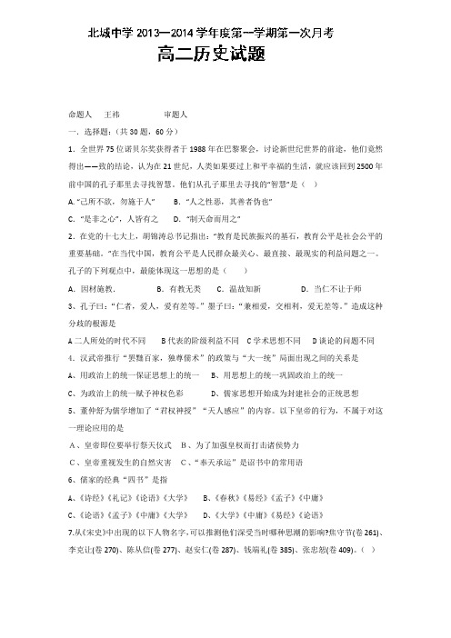陕西省咸阳市三原县北城中学2013-2014学年高二上学期第一次月考历史试题