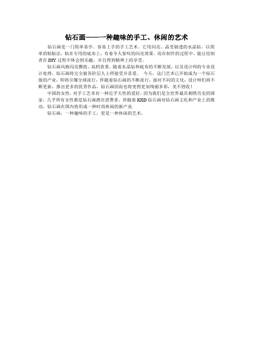 钻石画——一种趣味的手工、休闲的艺术