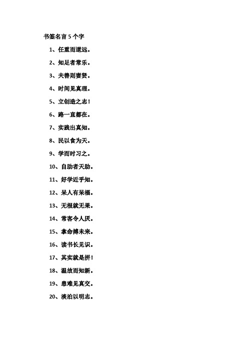 书签名言5个字