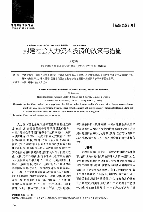 封建社会人力资本投资的政策与措施