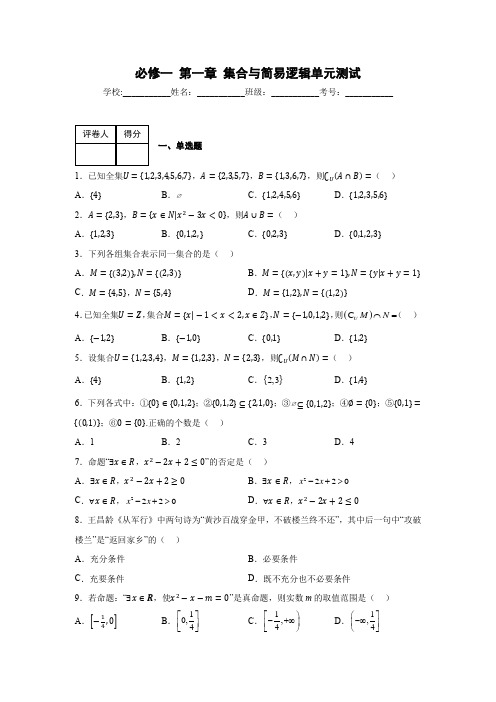 高中数学必修一 第一章测试题(含答案)