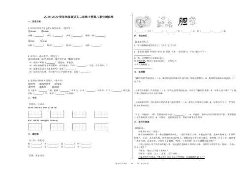 2019-2020学年部编版语文二年级上册第八单元测试卷