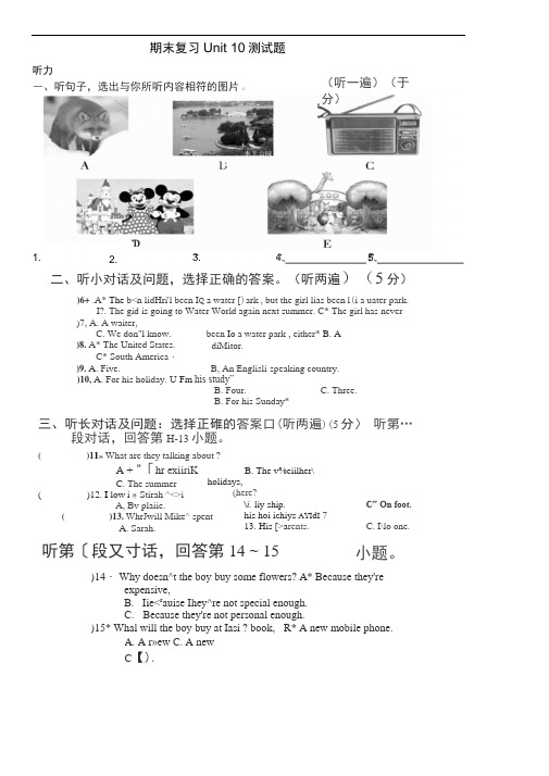 八年级下英语期末复习U10测试题