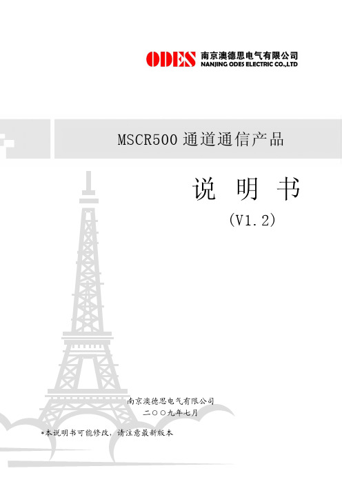 南京澳德思电气 MSCR501 调制解调器 说明书