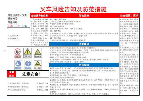 叉车风险告知及防范措施