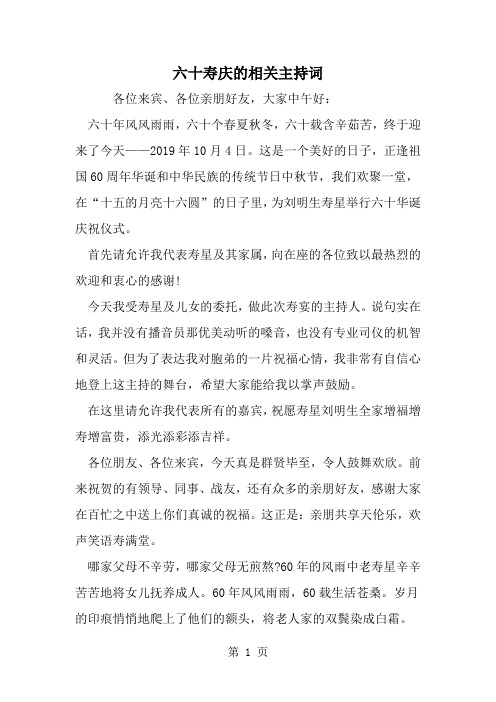 六十寿庆的相关主持词精品文档4页