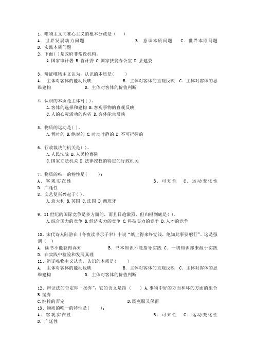 2013吉林省教师招聘考试公共基础知识最新考试试题库(完整版)