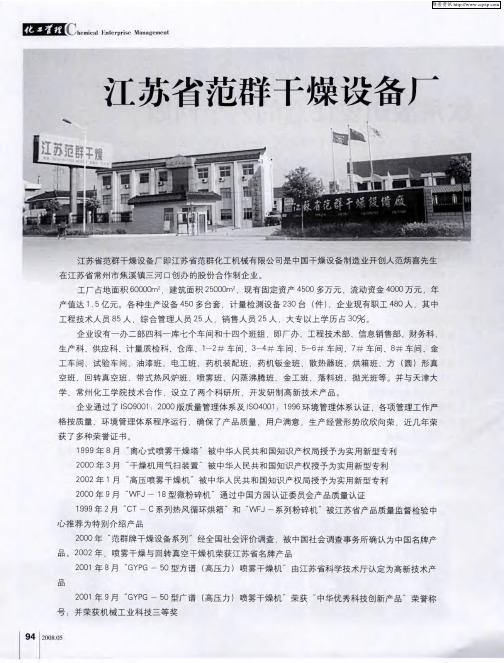 江苏省范群干燥设备厂