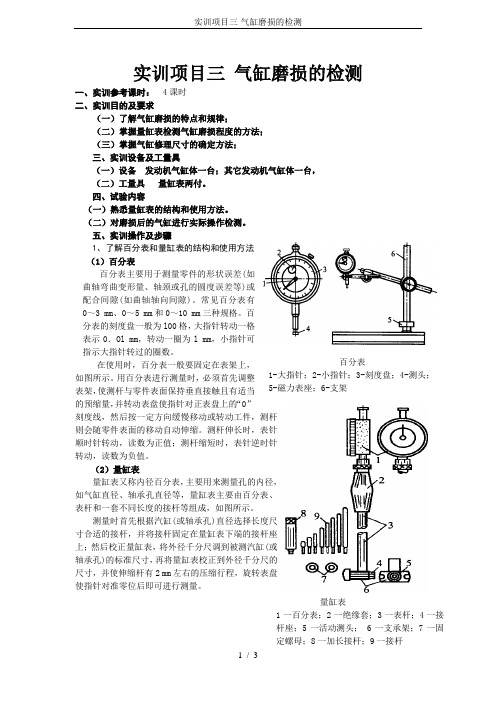 实训项目三-气缸磨损的检测