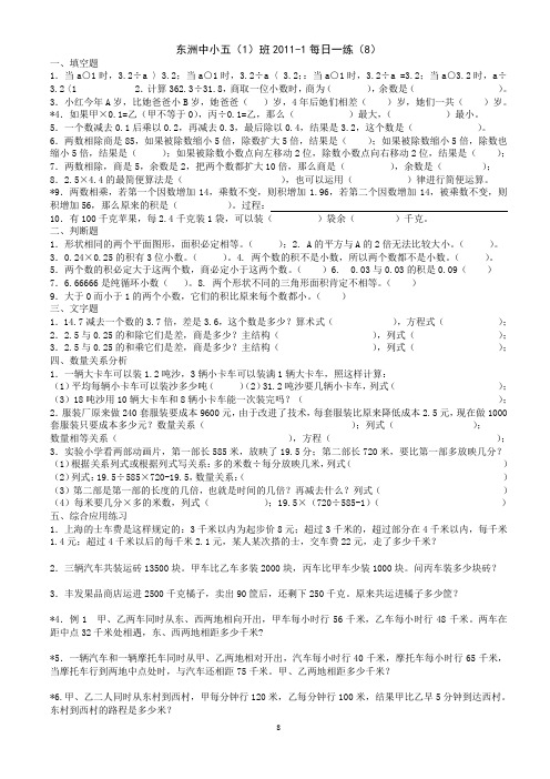 五年级数学每日一练8-9