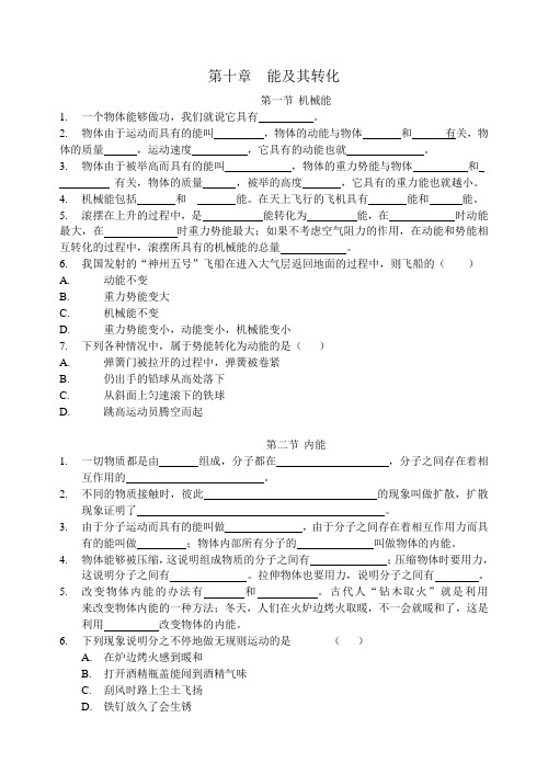 初中物理北师大版 第十章 能及其转化伴你学-S
