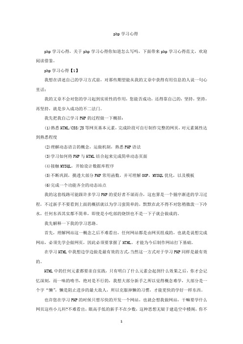 精选最新php学习心得