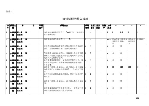 太原铁路局比武题库：车辆钳工实做技能考试题库