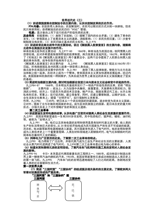最新九年级历史上册第三单元世界近代史(三)课程标准整理[北师大]