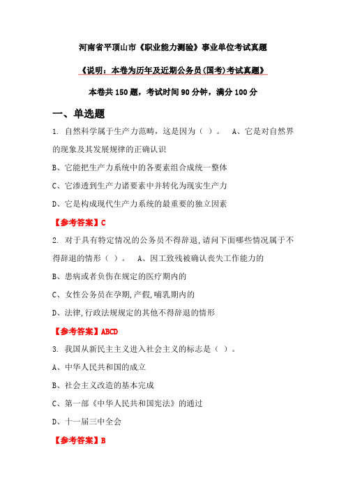 河南省平顶山市《职业能力测验》事业单位考试真题