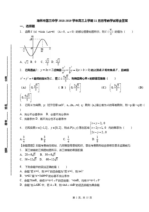 海林市第三中学2018-2019学年高三上学期11月月考数学试卷含答案