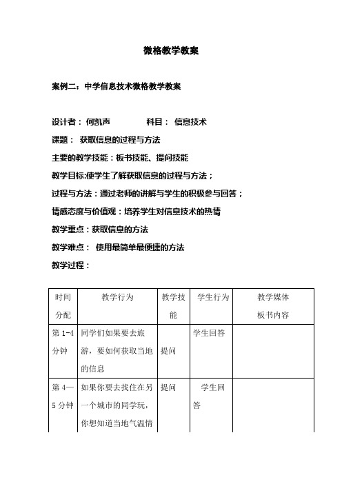 提问技能微格教案