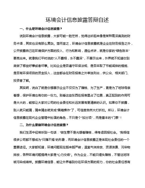 环境会计信息披露答辩自述