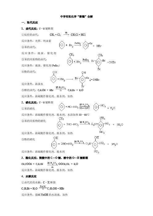 有机化学反应类型分类总结