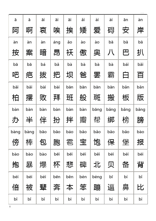 两千五个常用汉字大全(含拼音)