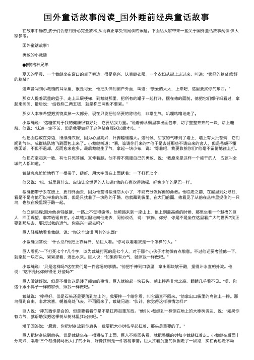 国外童话故事阅读_国外睡前经典童话故事