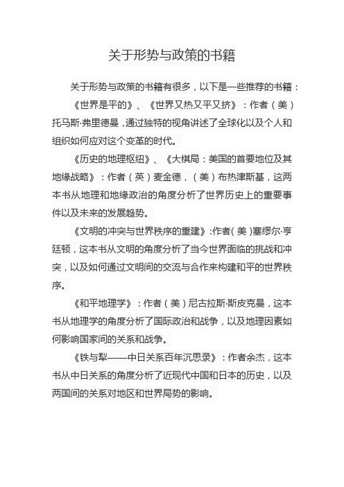 关于形势与政策的书籍