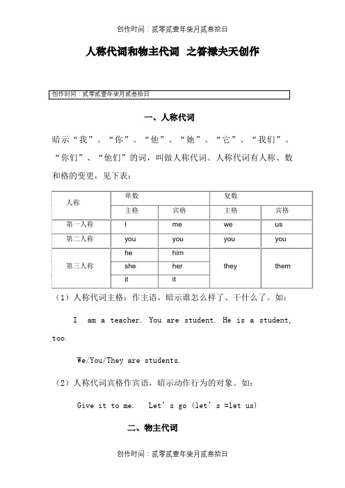 初一英语人称代词和物主代词的表格及练习题