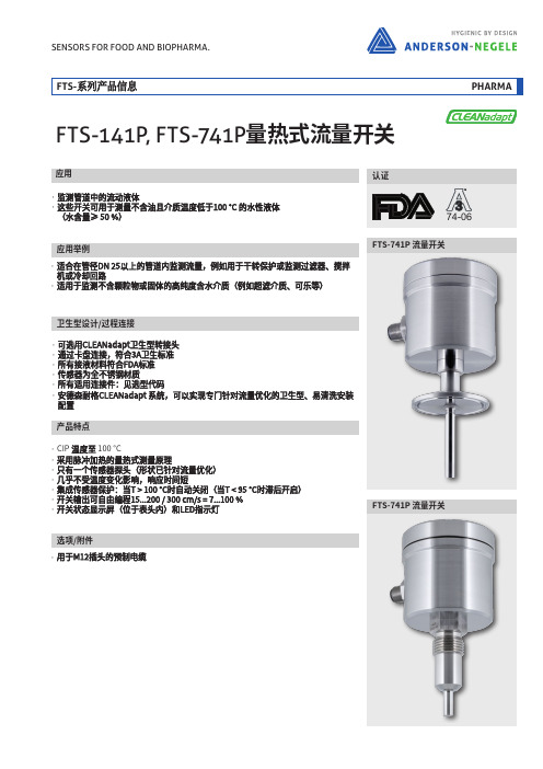 安德森耐格CLEANadapt FTS-141P, FTS-741P量热式流量开关说明书