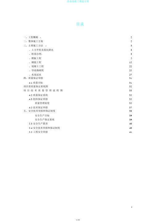 清水池施工规划方案